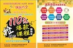 快乐作文宣传单