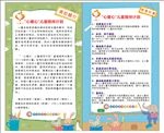关爱儿童活动展板