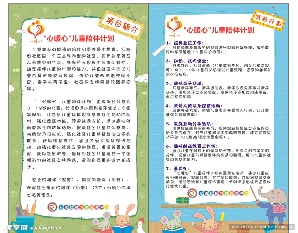 关爱儿童活动展板