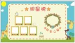 幼儿园明星榜