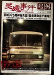 灵臆事件海报