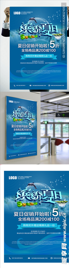 夏日缤纷促销海报