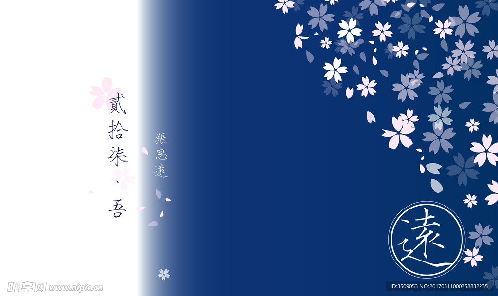 黎明樱花