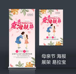 母亲节海报