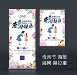 母亲节海报