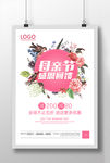 母亲节海报