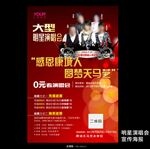 演唱会海报