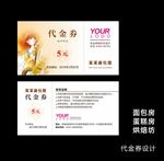 面包房用代金券