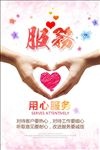 企业文化用心服务海报