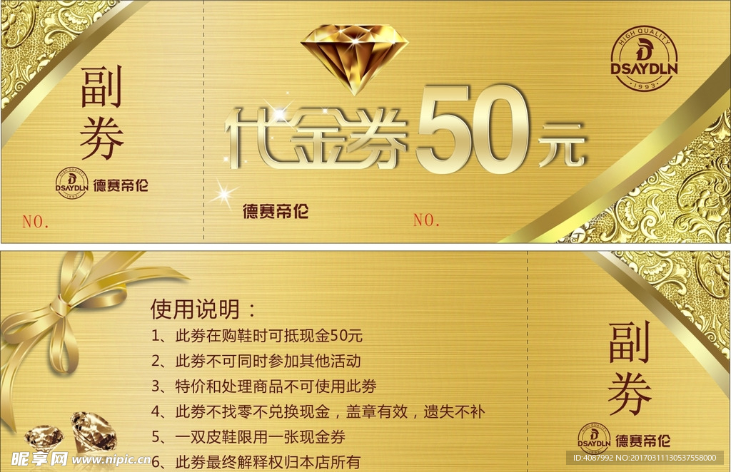 代金劵