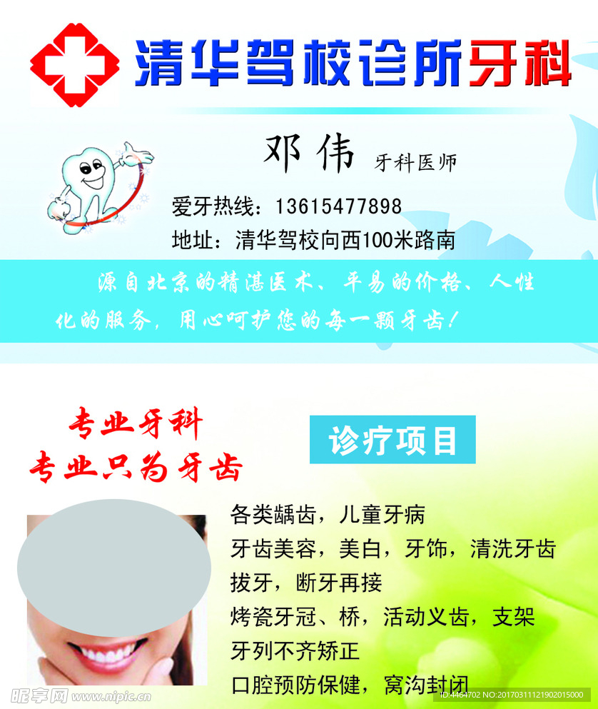 牙科诊所