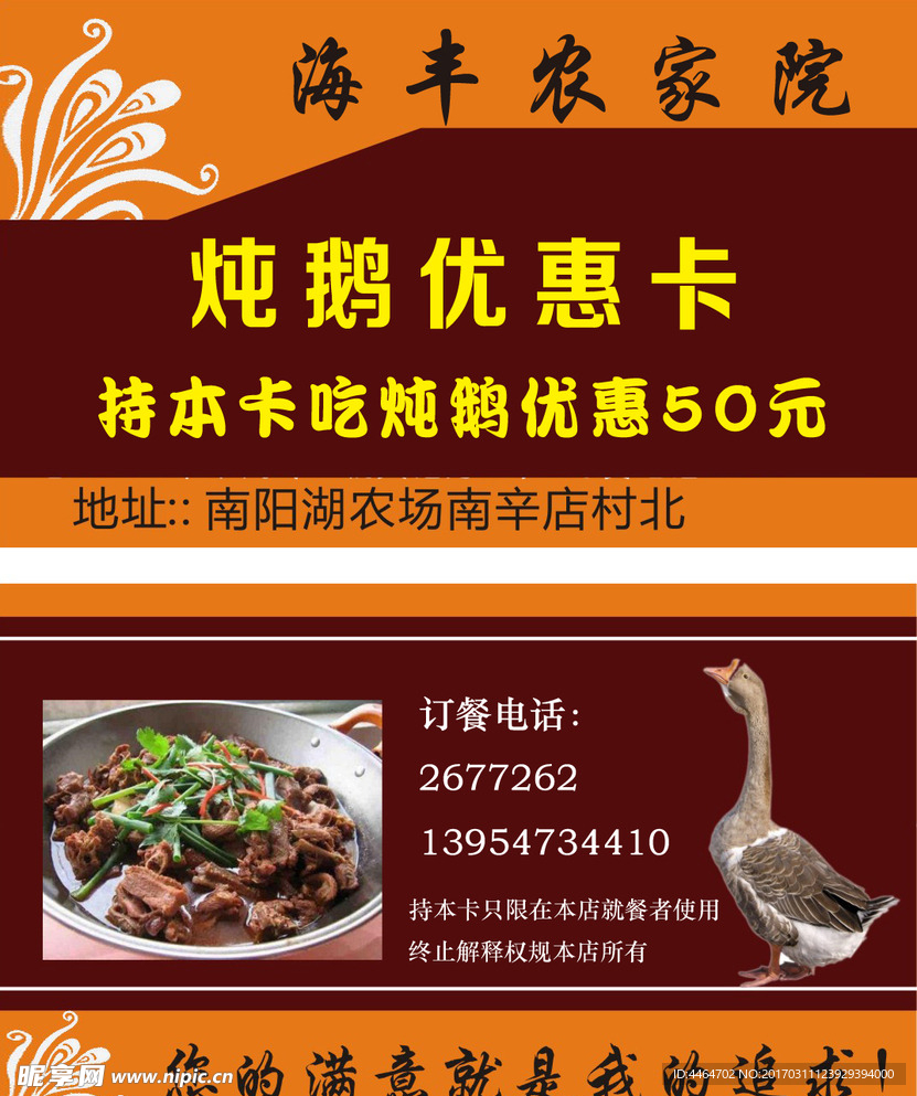 农家炖鹅