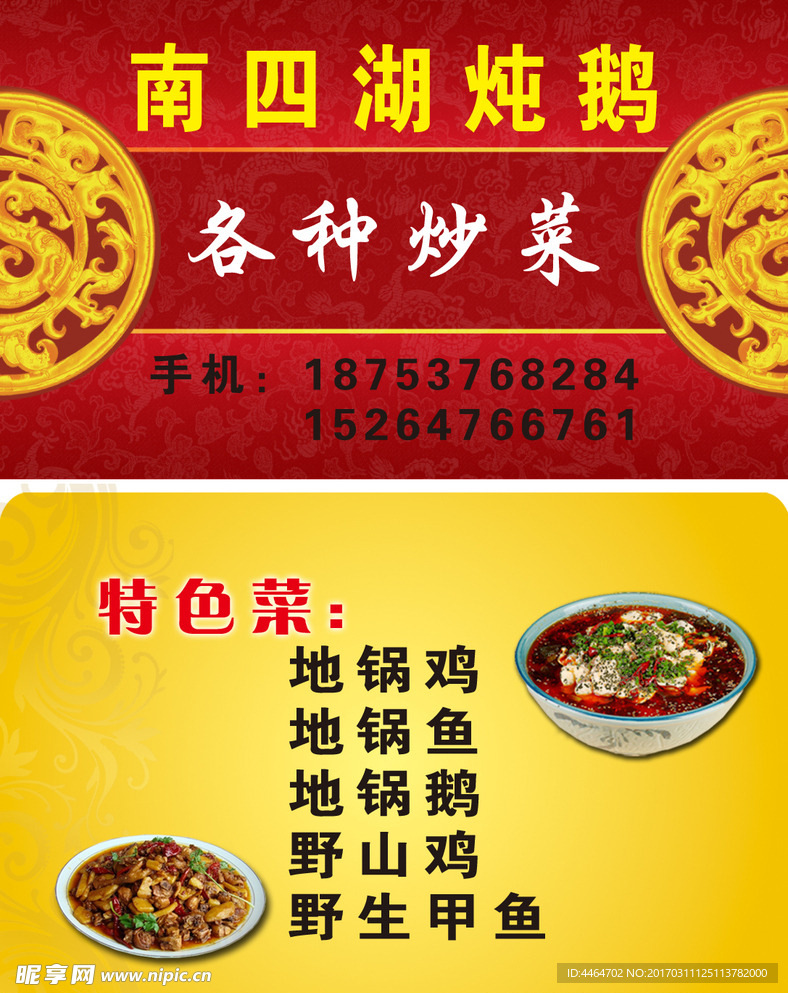 炖鹅名片