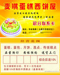蛋糕店名片