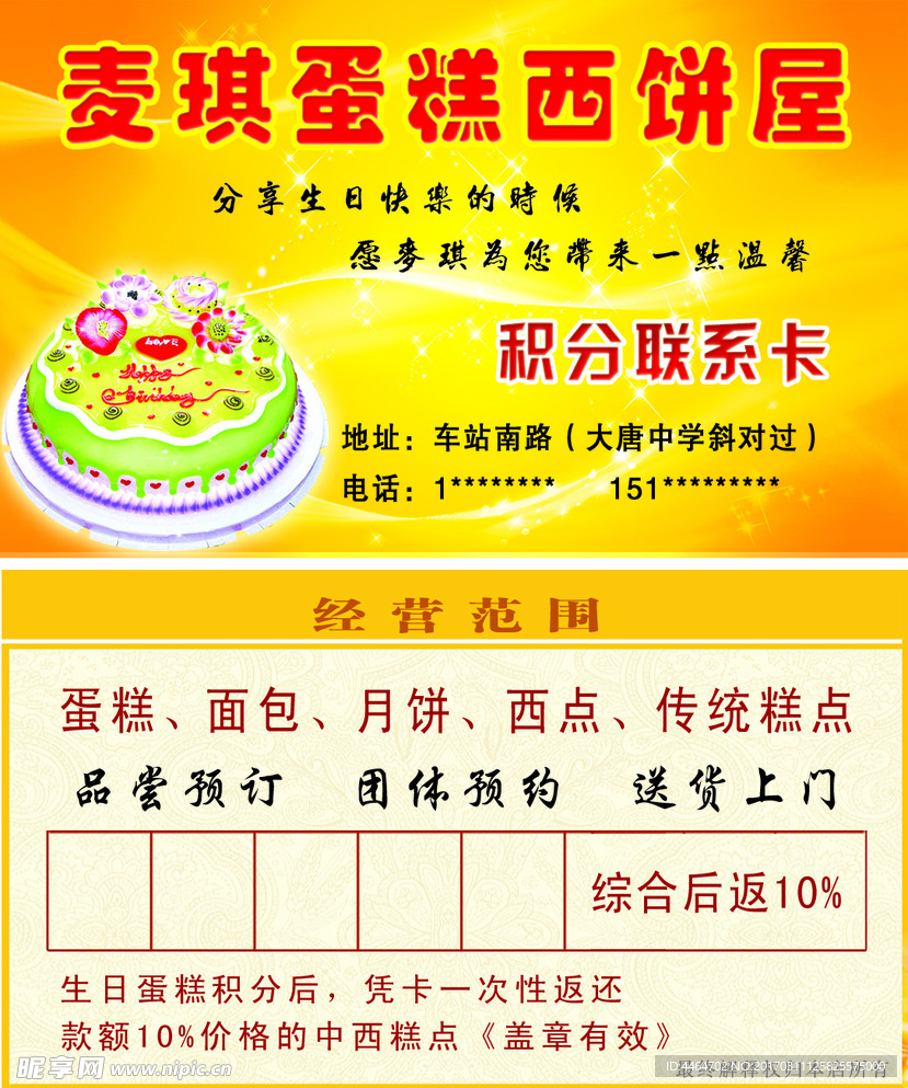 蛋糕店名片