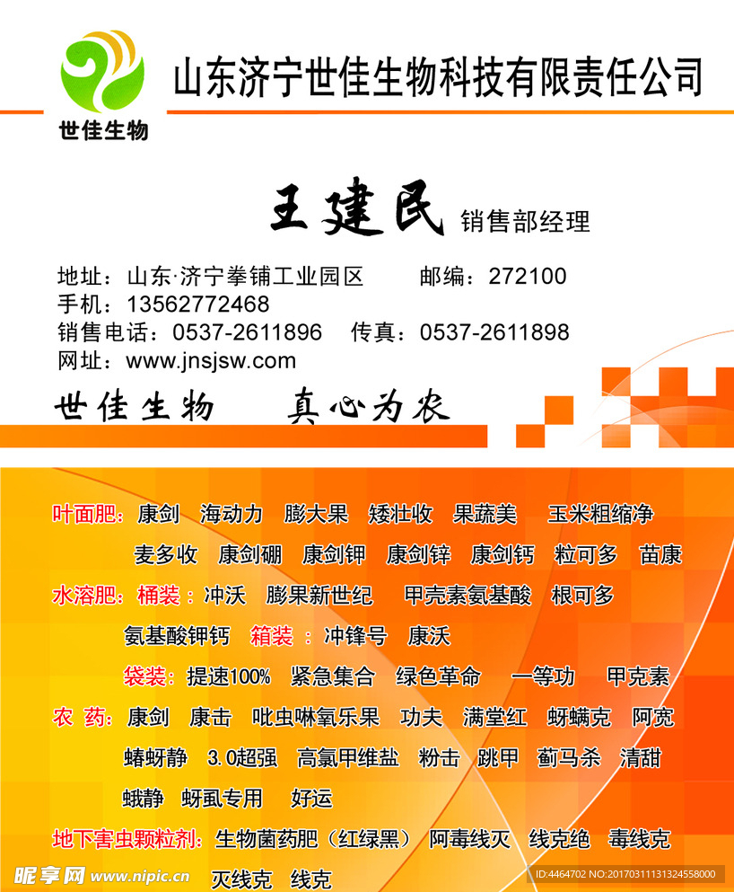 化肥名片
