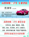 回收二手车