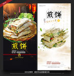 煎饼