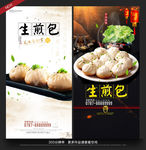 生煎包