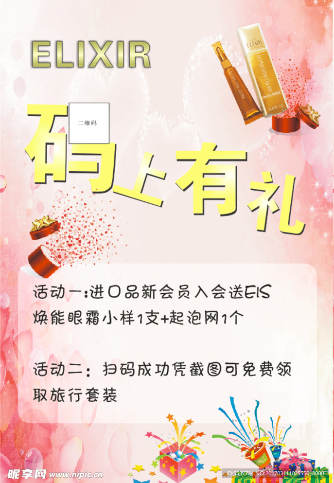 ELIXIR  化妆品