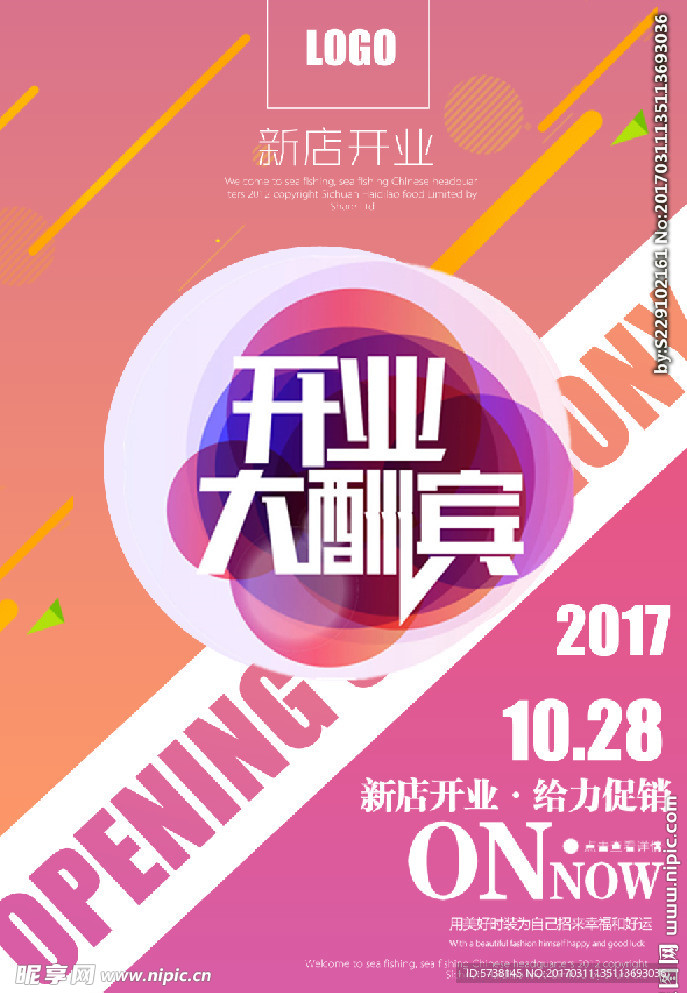 新店开业大酬宾活动宣传海报背景
