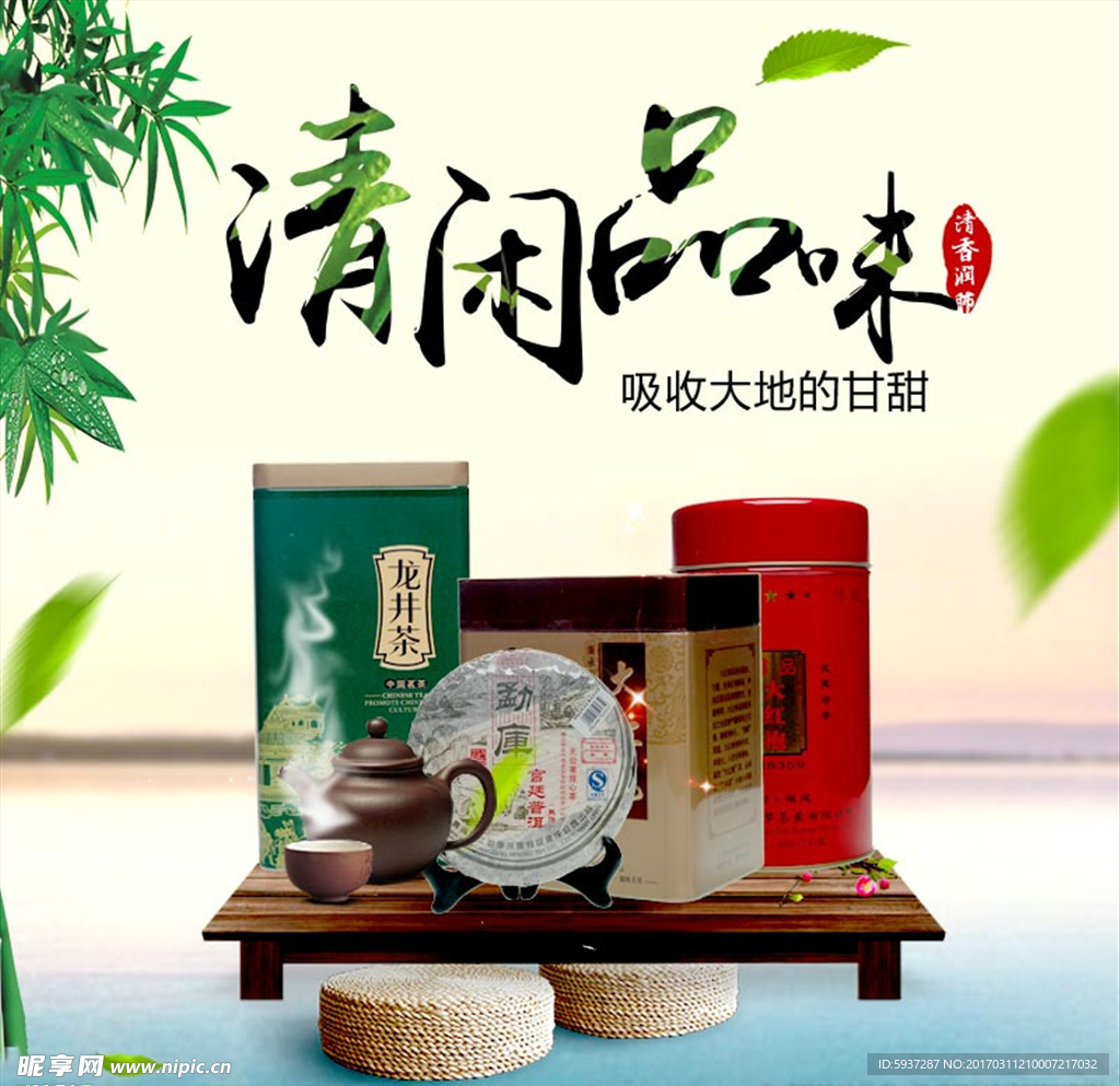 茶叶海报