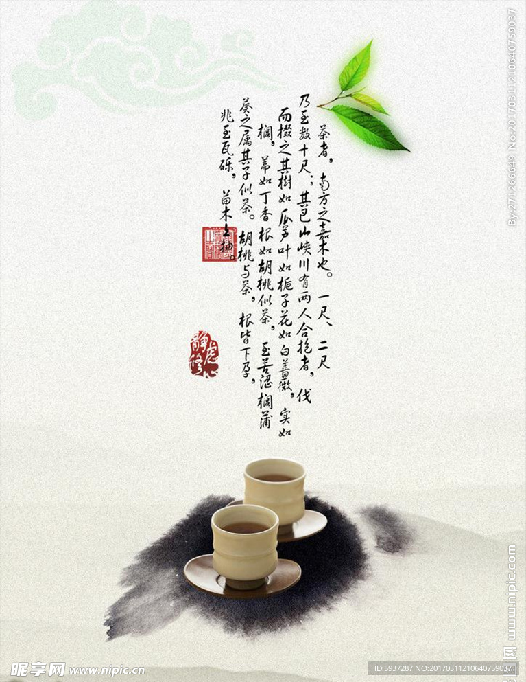 中国名茶