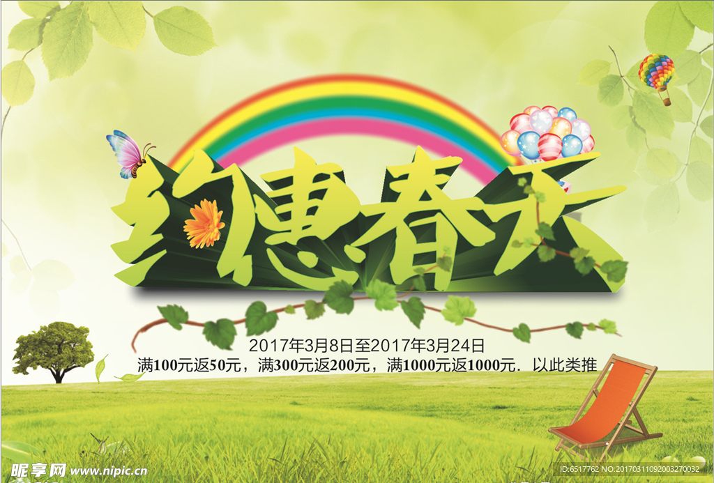 约会春天