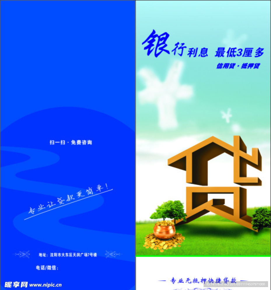 银行贷款