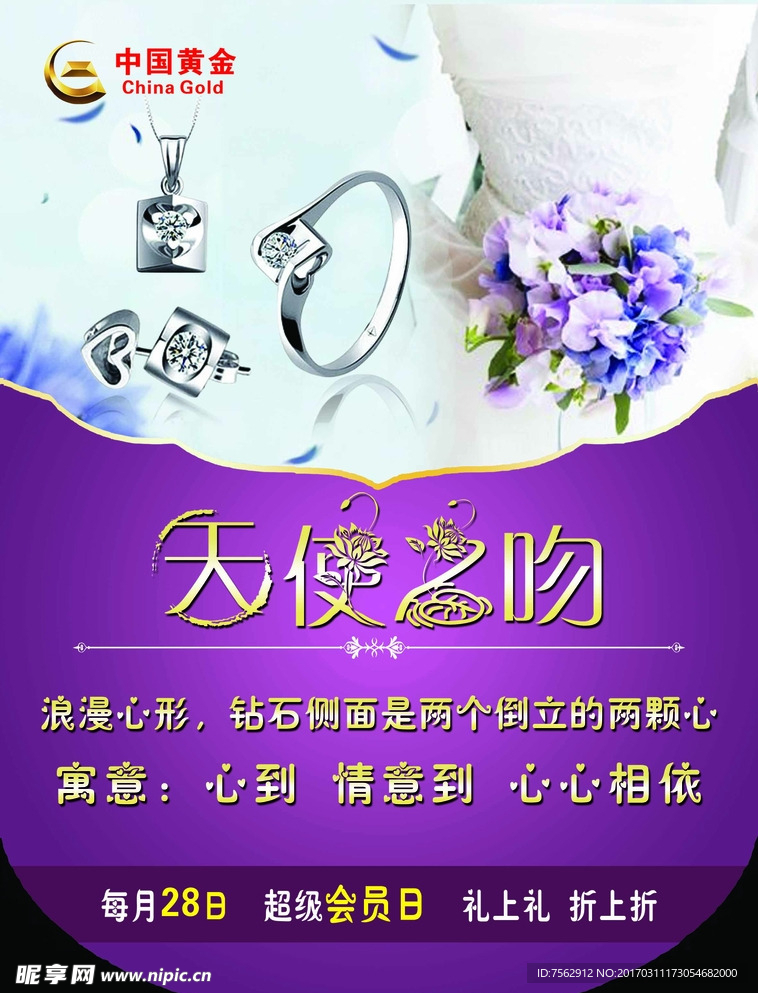 中国黄金 吊旗  挂旗