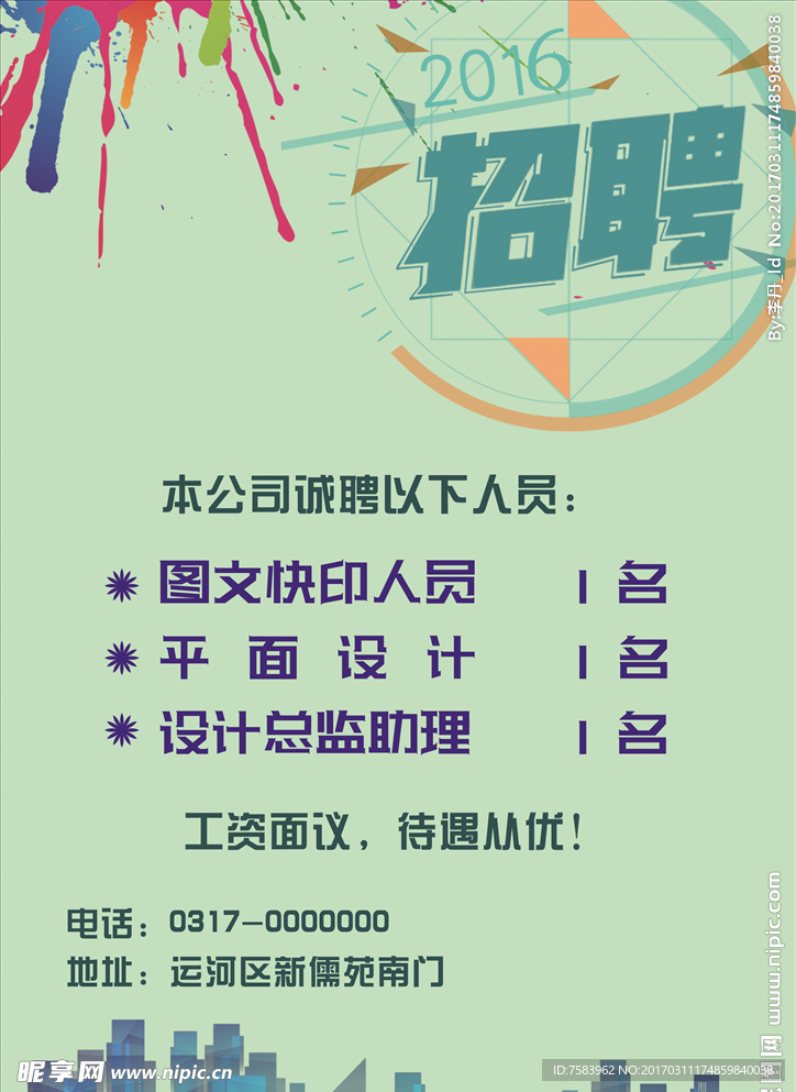 招聘海报0