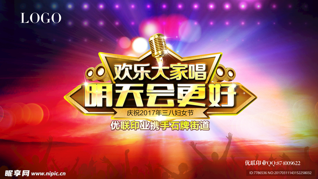 歌唱比赛