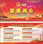 全国两会
