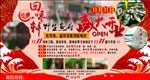 野生鱼盛大开业报纸广告
