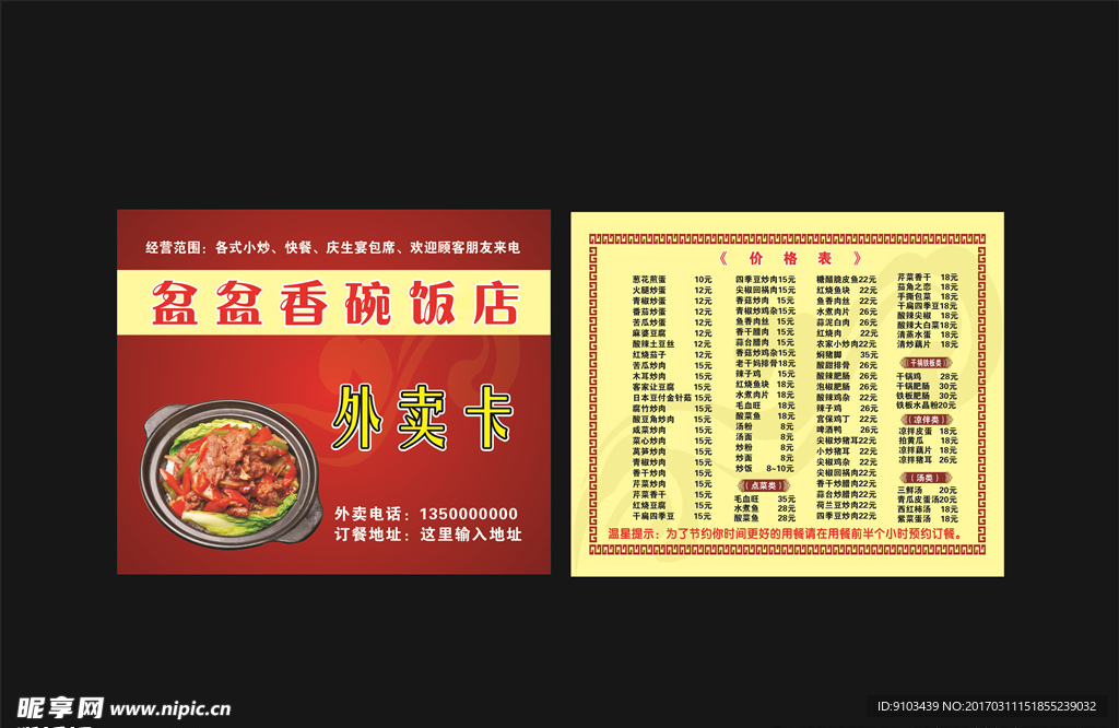 饭店餐饮红色外卖卡订餐卡