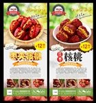枣夹核桃