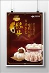 中国风饺子海报