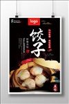 餐饮美味饺子海报
