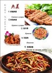 俄文菜单