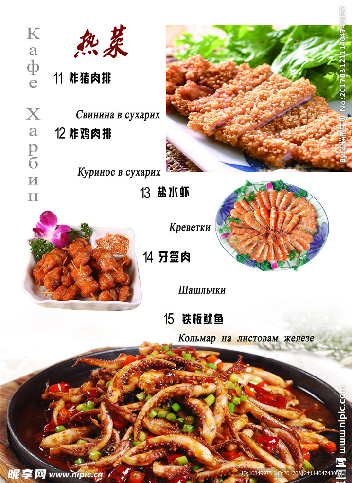 俄文菜单