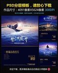地产海报