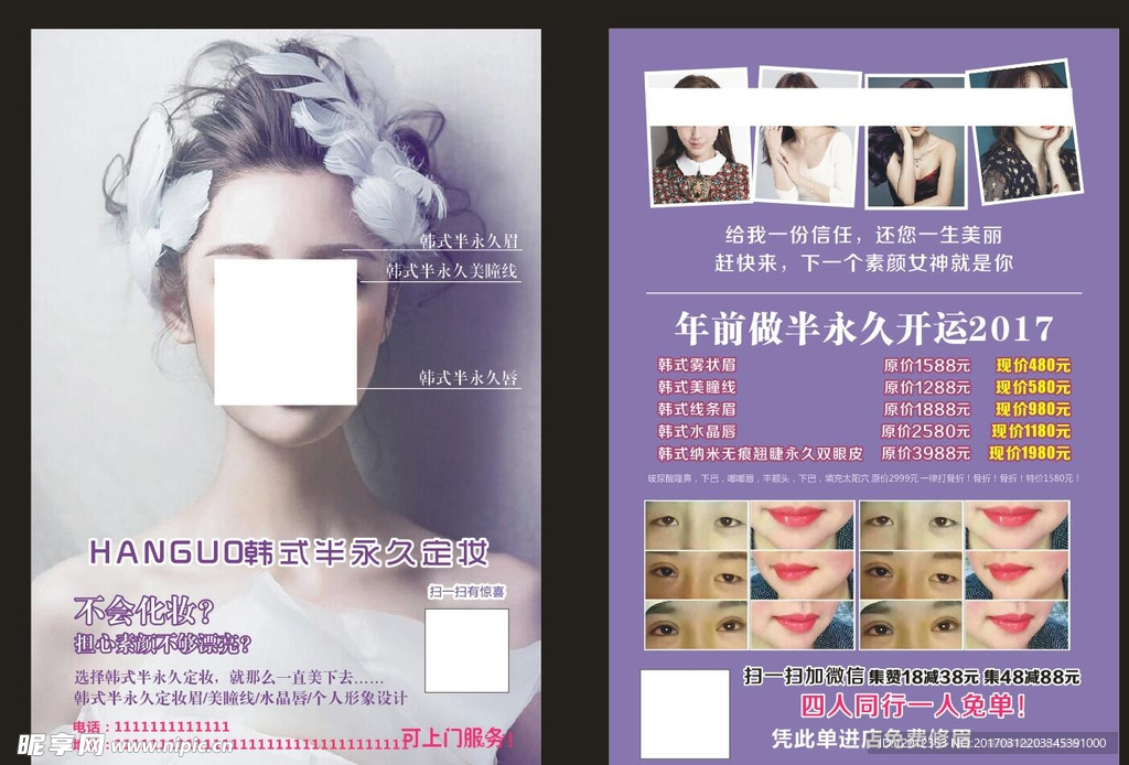 韩式半永久眉眼唇美容