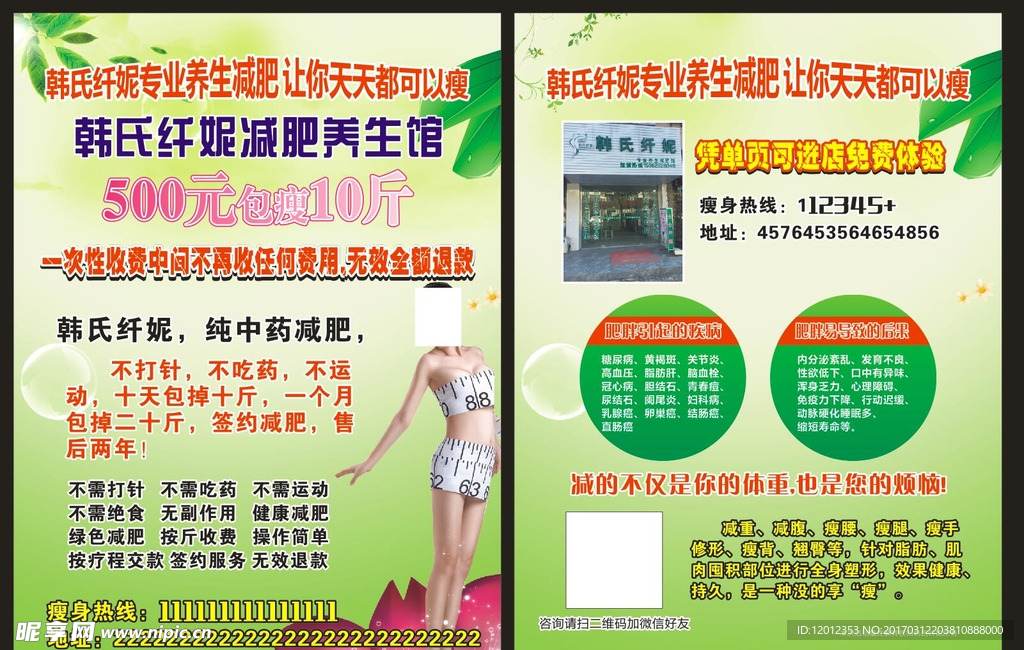 减肥养生馆