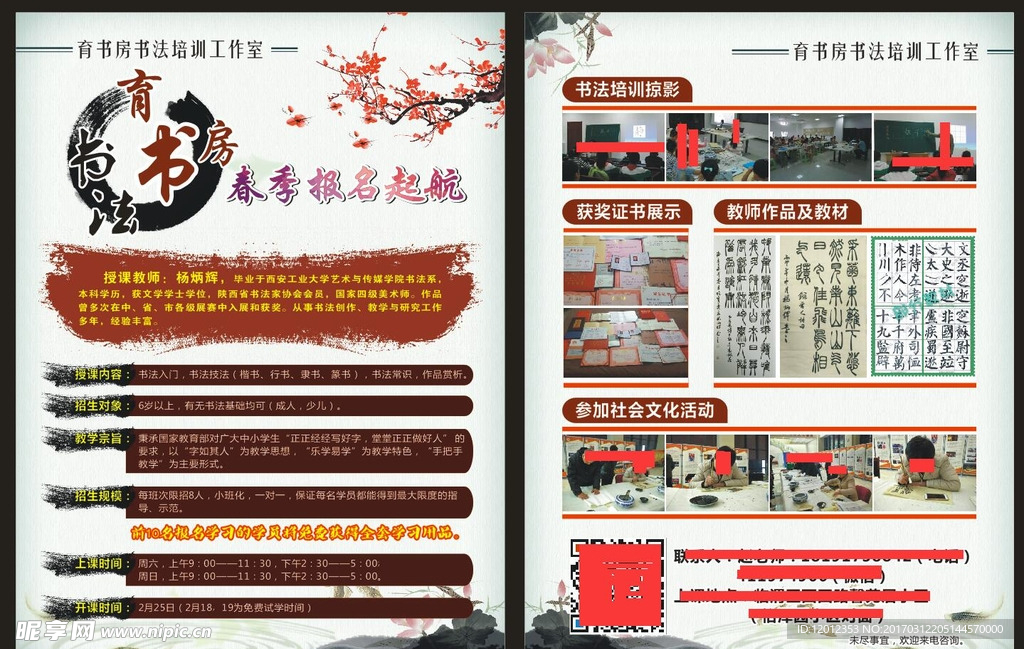 书法培训班传单