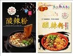 酸辣粉