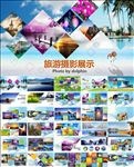 结婚庆旅游摄影电子画册PPT