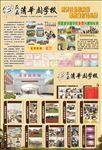 江苏教育 清华园