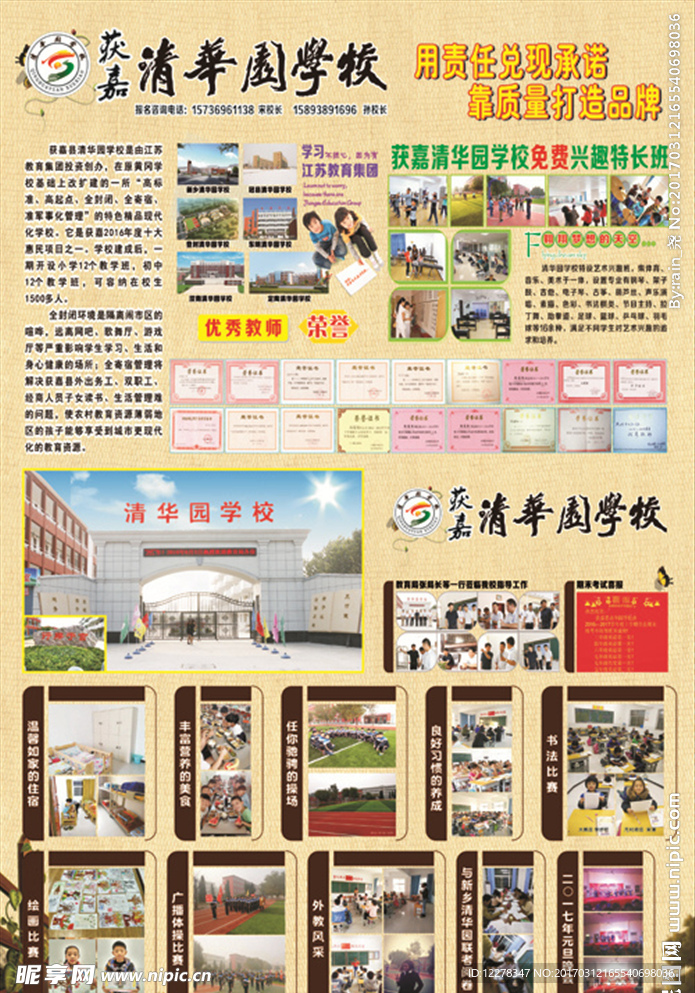 江苏教育 清华园