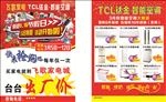 家电彩页