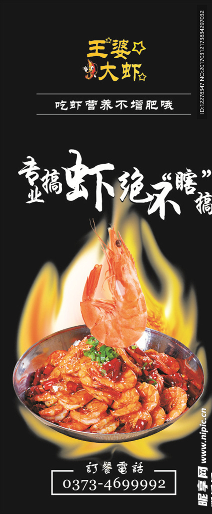 王婆大虾